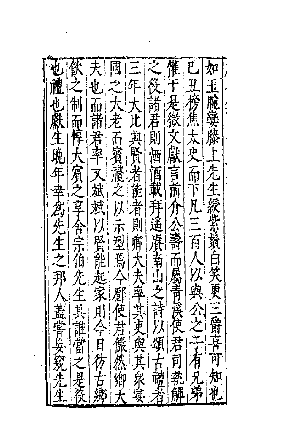 41712-陈眉公集七 (明)陈继儒 撰.pdf_第3页