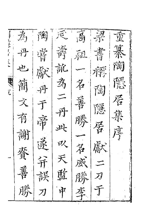 43059-七十二家集一百六 (明)张燮撰.pdf_第2页