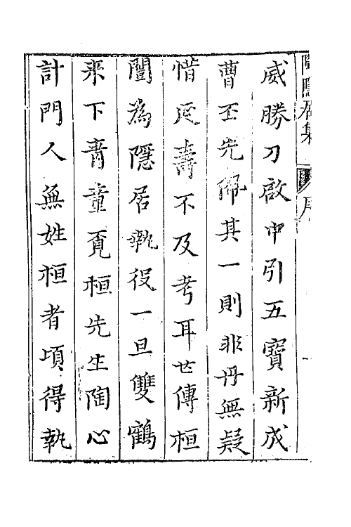 43059-七十二家集一百六 (明)张燮撰.pdf_第3页