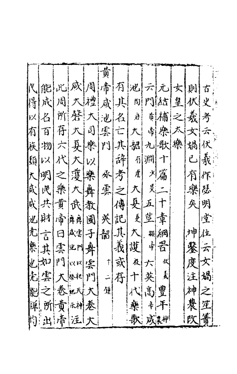 40400-三才广志一百四十 (明)吴珫辑.pdf_第3页