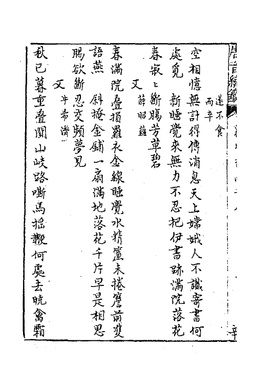 43282-唐音统签二百二十五 (明)胡震亨辑.pdf_第3页