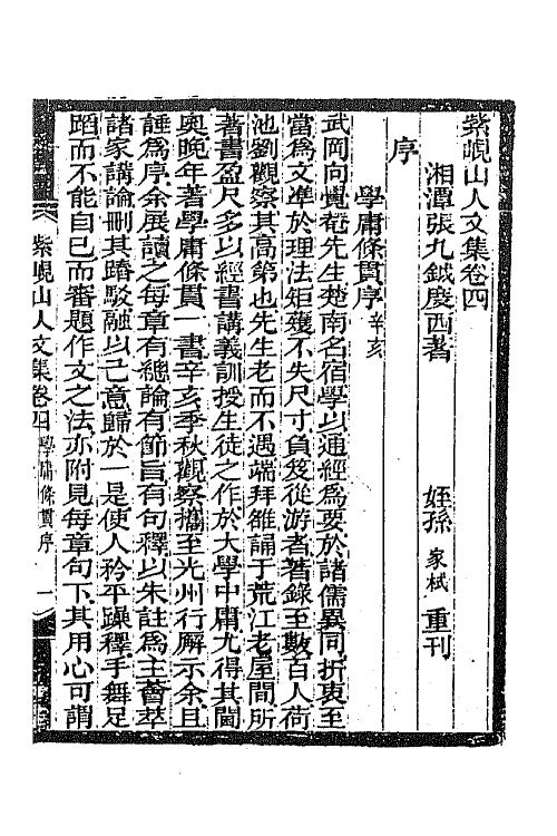 42052-紫岘山人全集二 (清)张九钺撰.pdf_第2页