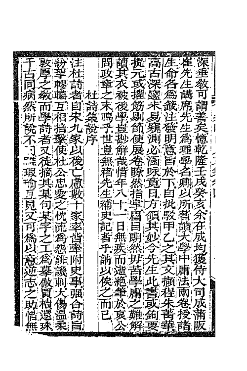 42052-紫岘山人全集二 (清)张九钺撰.pdf_第3页