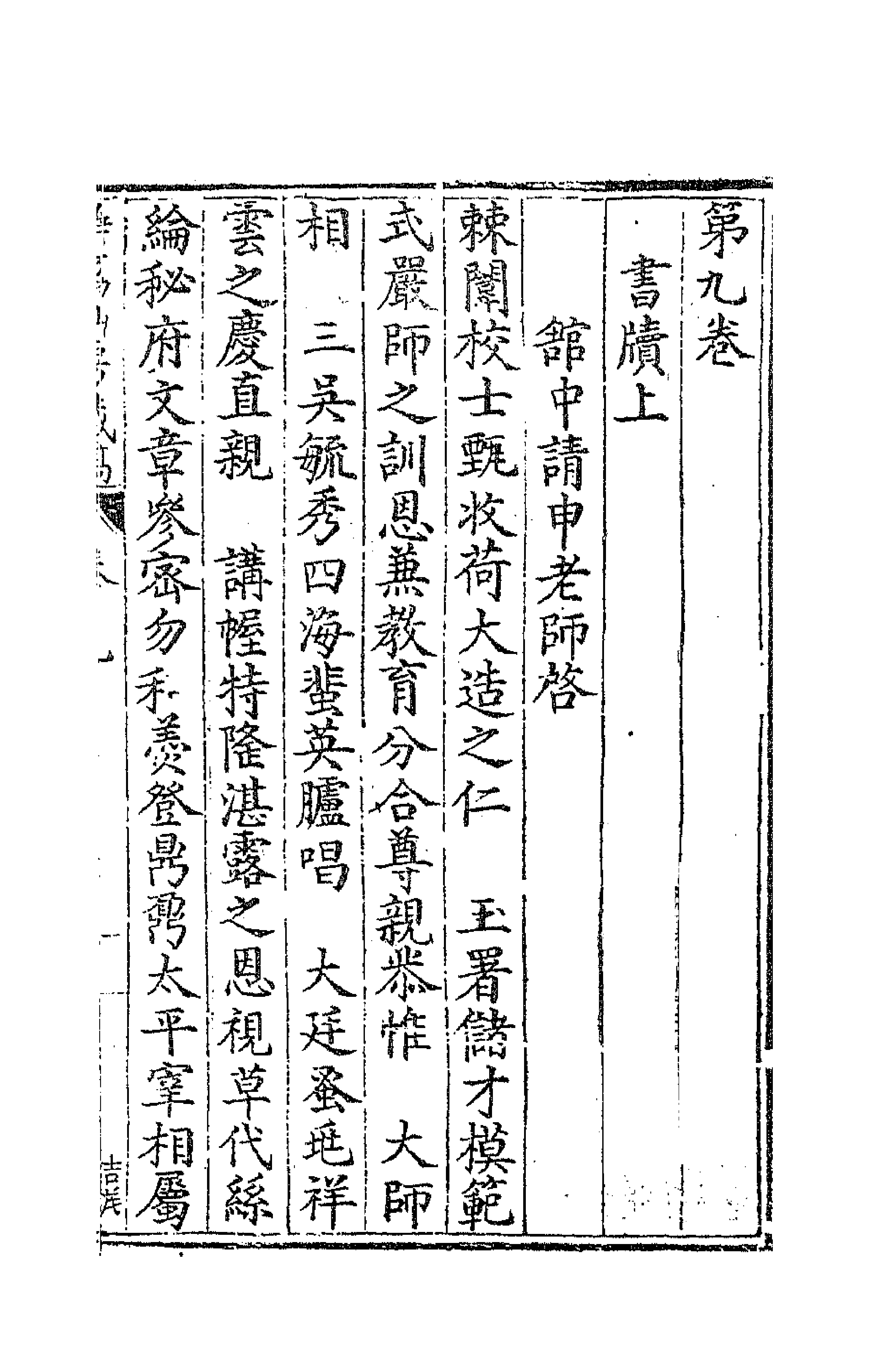 41529-薜荔山房藏稿八 (明)敖文祯撰.pdf_第1页