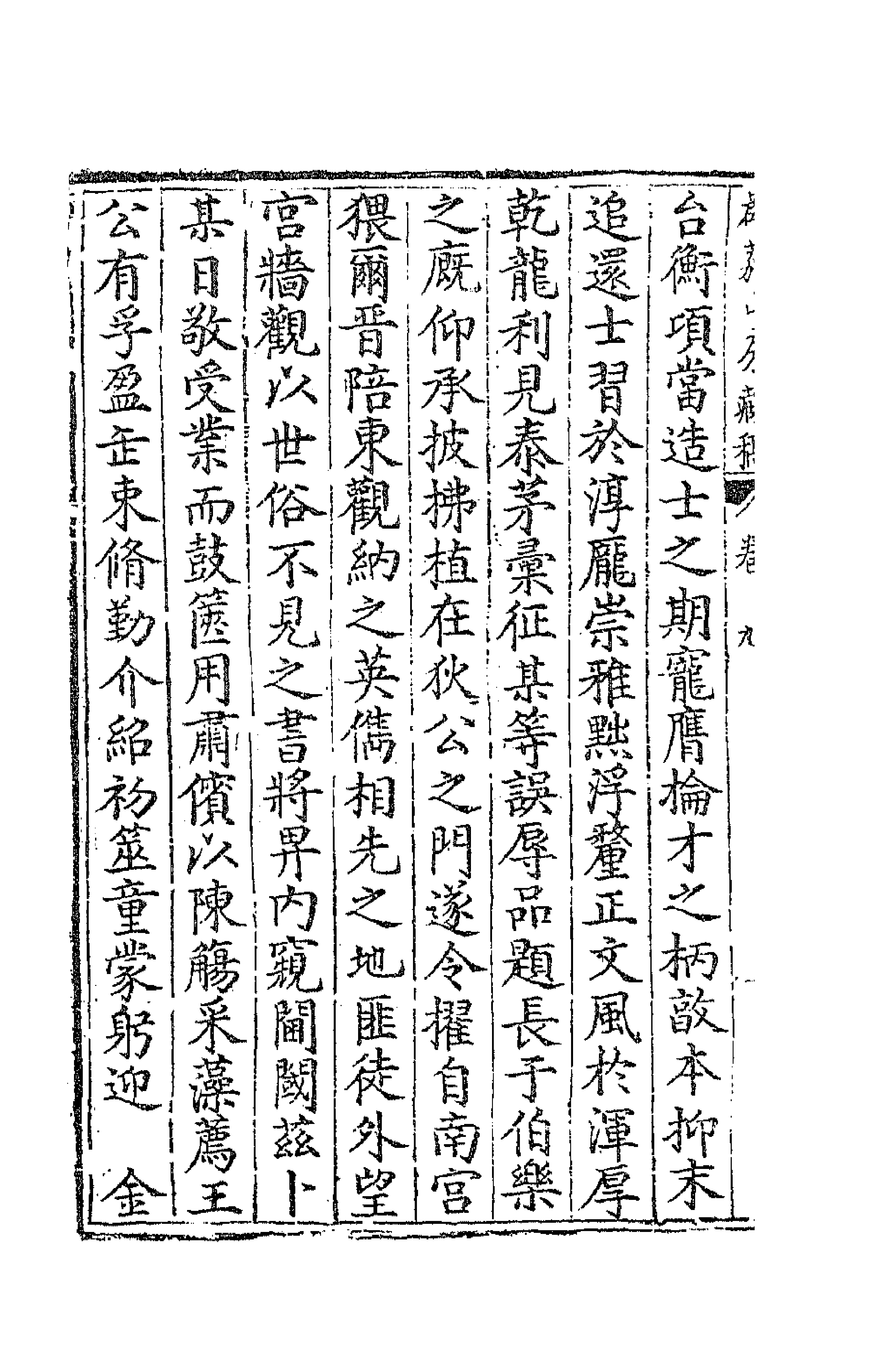 41529-薜荔山房藏稿八 (明)敖文祯撰.pdf_第2页