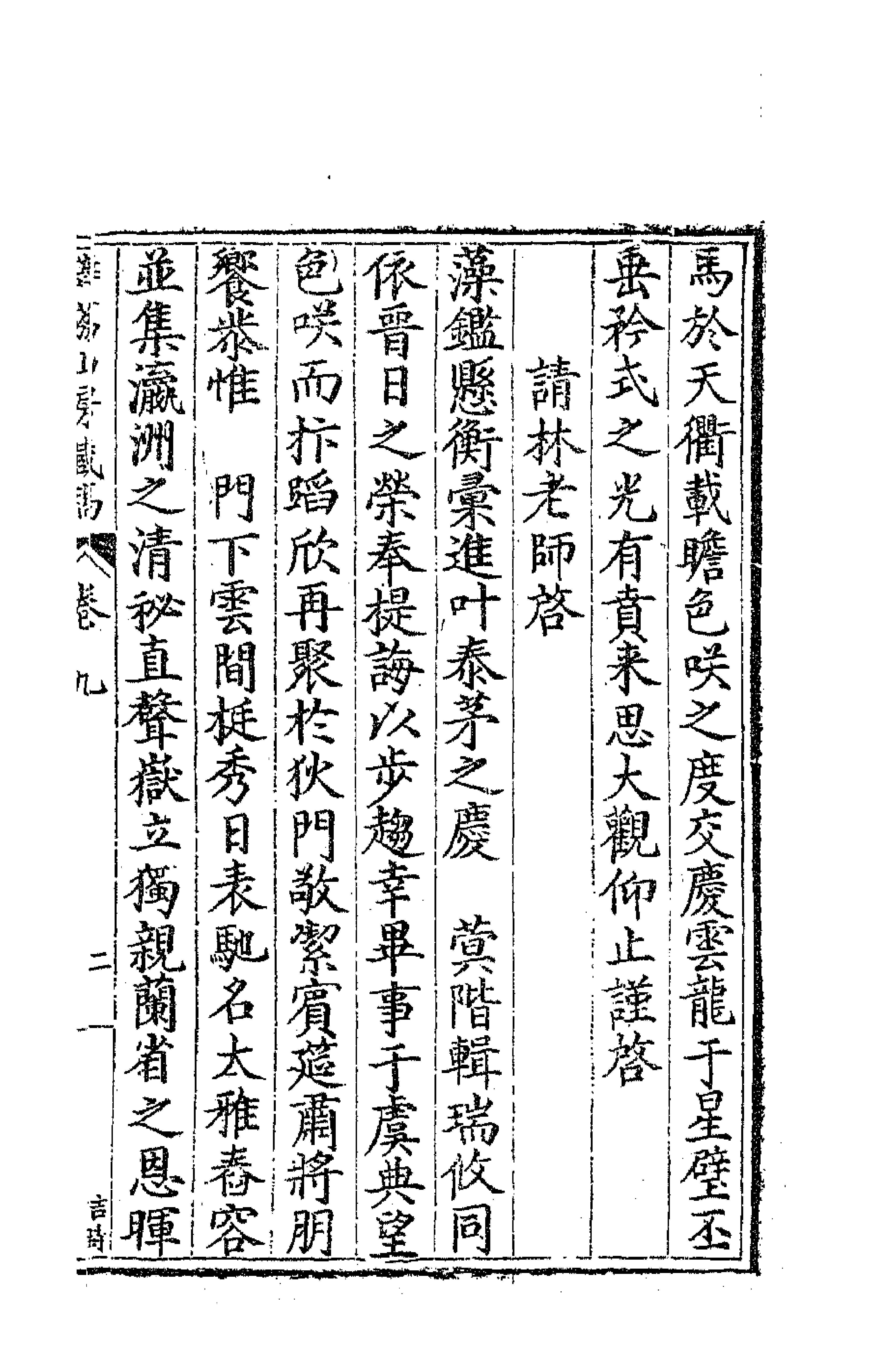 41529-薜荔山房藏稿八 (明)敖文祯撰.pdf_第3页