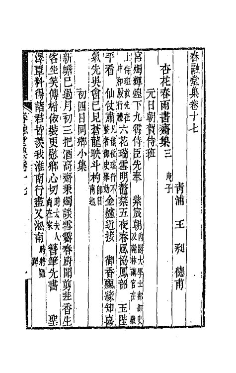 41974-春融堂集九 (清)王昶撰.pdf_第2页
