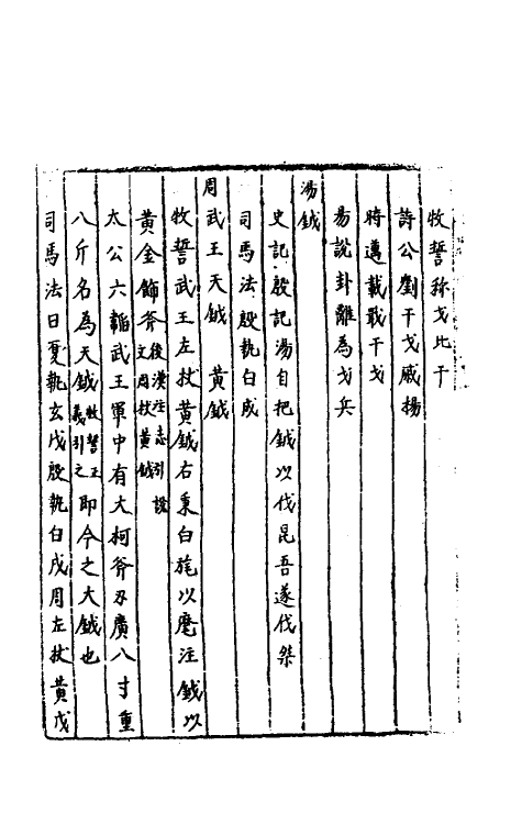 40460-三才广志一百五十五 (明)吴珫辑.pdf_第3页