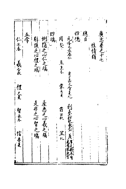 40414-三才广志五十二 (明)吴珫辑.pdf_第2页