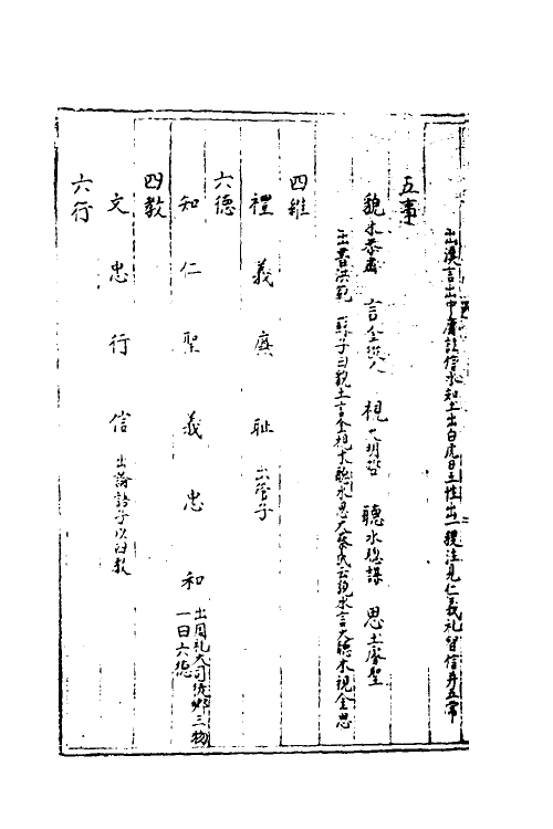 40414-三才广志五十二 (明)吴珫辑.pdf_第3页