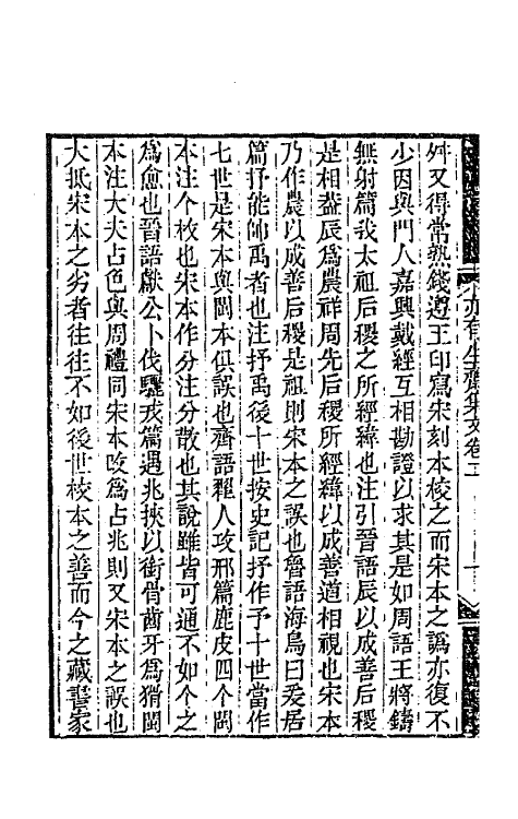 42269-亦有生斋集十九 (清)赵怀玉撰.pdf_第3页