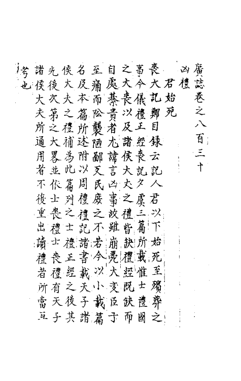 40539-三才广志一百二十九 (明)吴珫辑.pdf_第2页