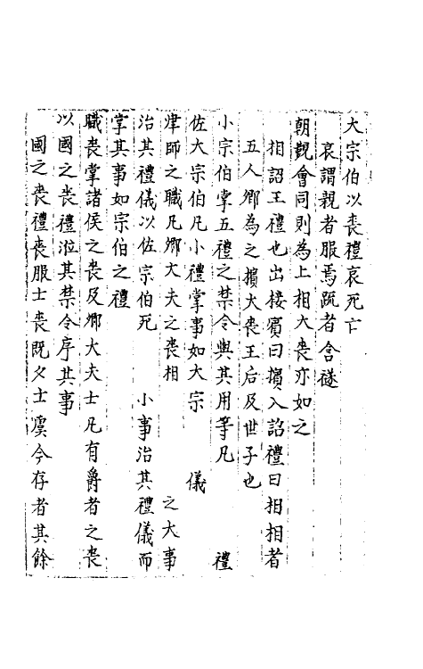 40539-三才广志一百二十九 (明)吴珫辑.pdf_第3页