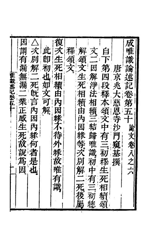 41019-成唯识论述记二十五 (唐)释窥基撰.pdf_第2页