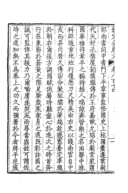 43719-钦定全唐文三百九十六 (清)童诰等辑.pdf_第3页