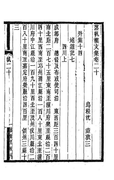 42443-落帆楼文集十一 (清)沈尧撰.pdf_第2页