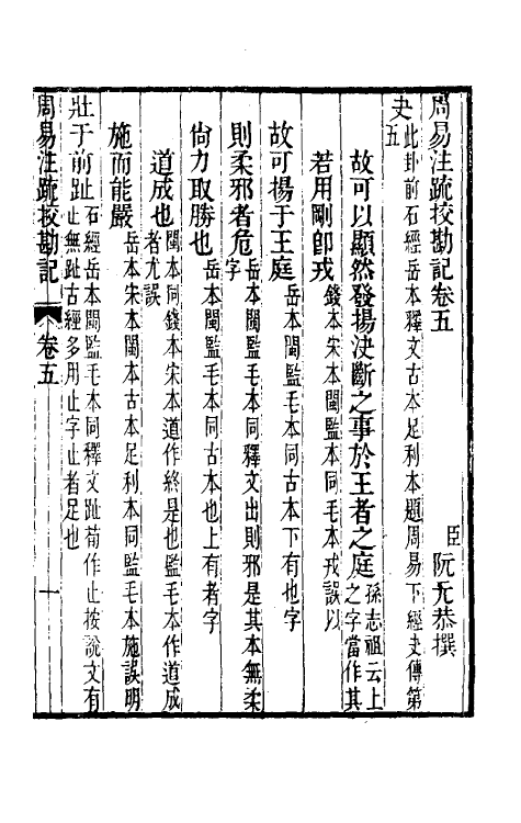 50751-十三经注疏校勘记三 (清)阮元撰.pdf_第2页