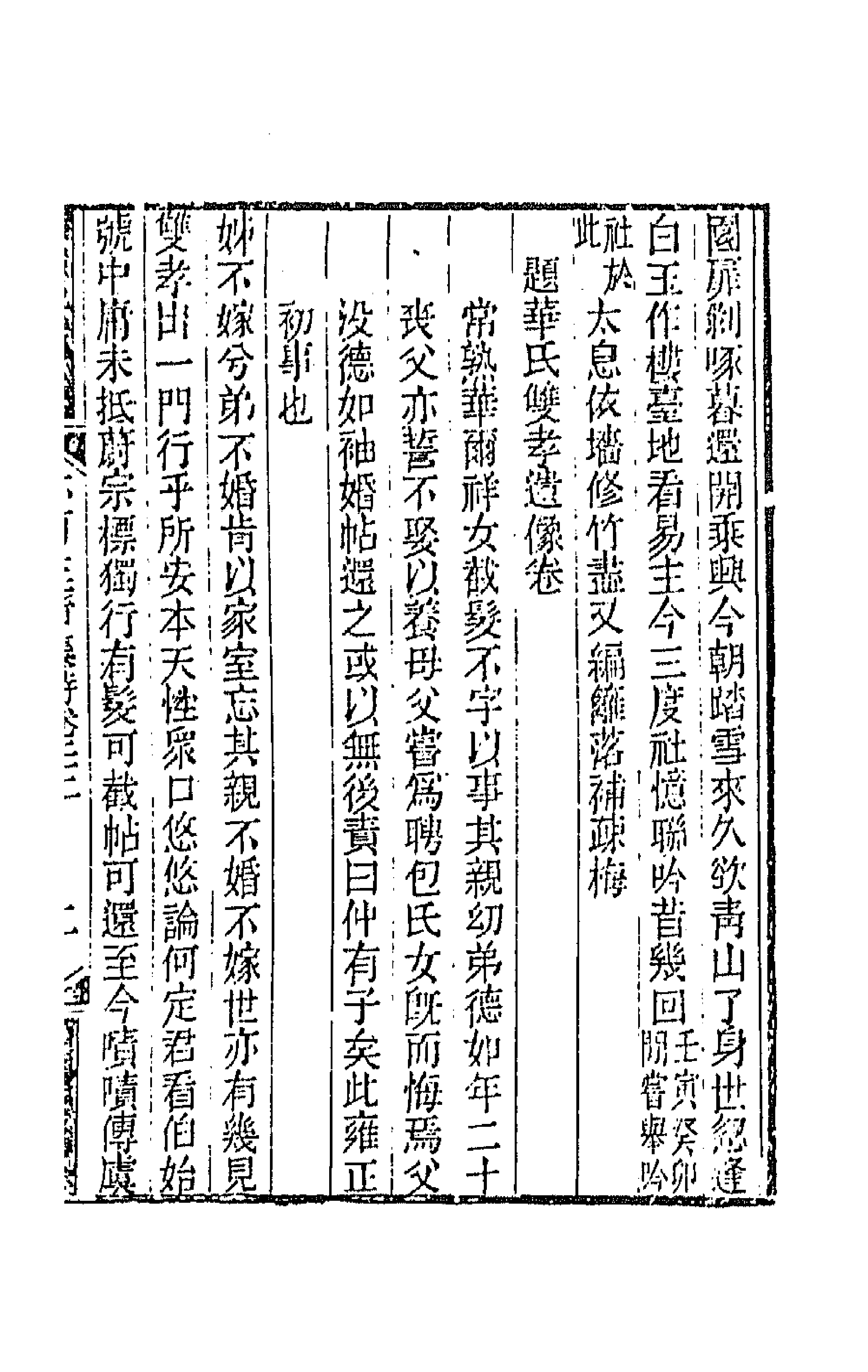 42276-亦有生斋集十三 (清)赵怀玉撰.pdf_第3页