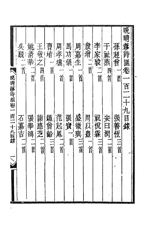 43492-晚晴簃诗汇九十六 徐世昌辑.pdf_第2页