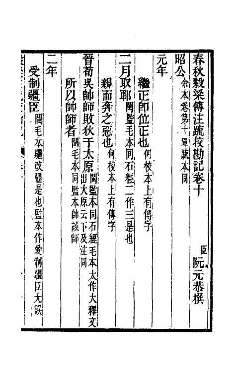 50790-十三经注疏校勘记八十四 (清)阮元撰.pdf_第2页
