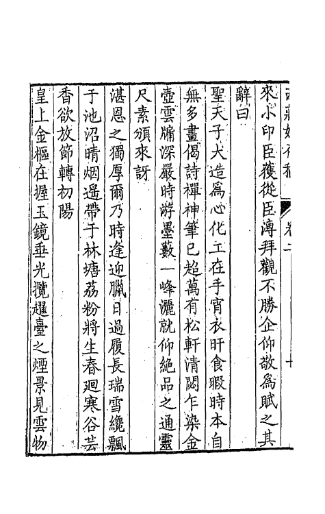 41959-西庄始存稿二 (清)王鸣盛撰.pdf_第3页