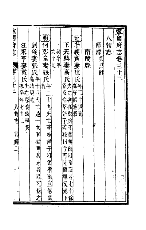 46562-嘉庆宁国府志三十二 鲁铨 (清)钟英修.pdf_第2页