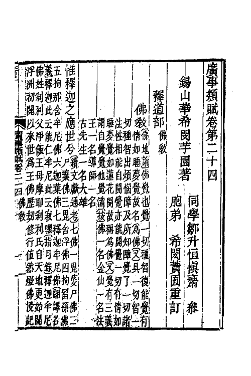 40891-广事类赋九 (清)华希闵辑.pdf_第2页