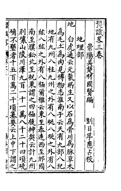 40586-彊识略二 (明)吴楚材辑.pdf_第2页
