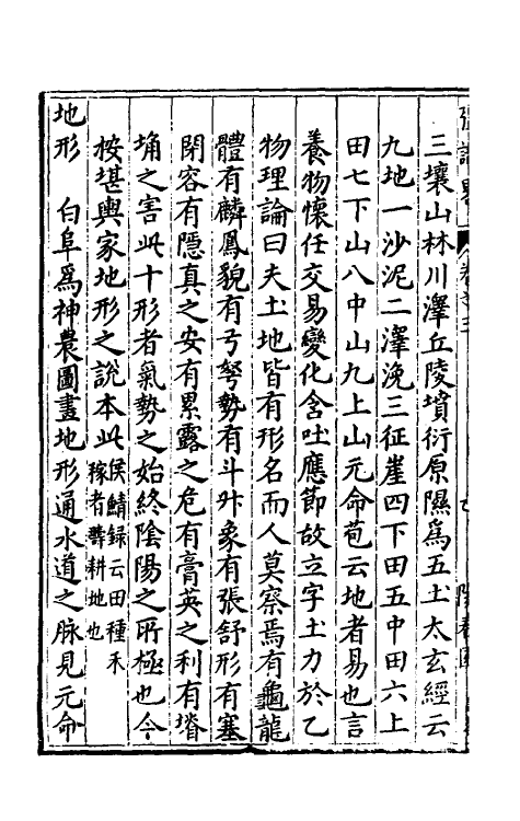 40586-彊识略二 (明)吴楚材辑.pdf_第3页