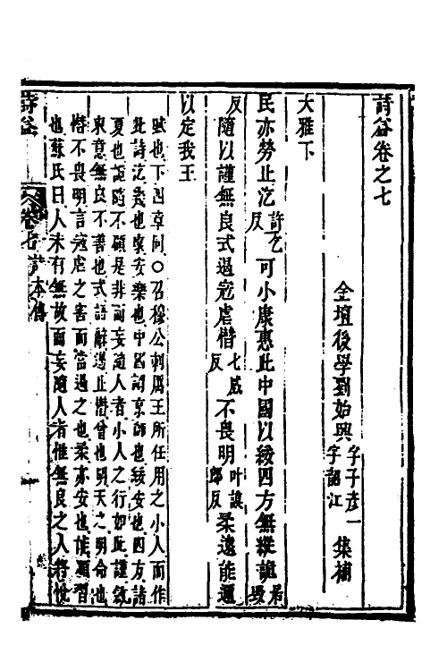 49111-诗益七 (清)刘始兴撰.pdf_第2页