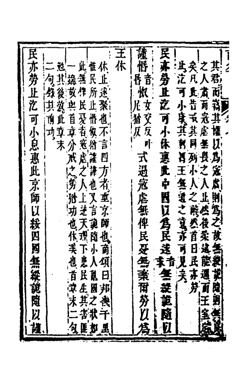 49111-诗益七 (清)刘始兴撰.pdf_第3页