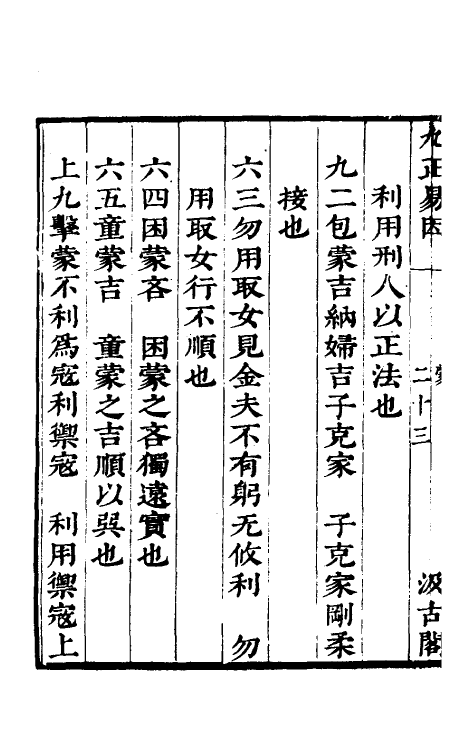 48104-九正易因二 (明)李贽撰.pdf_第3页