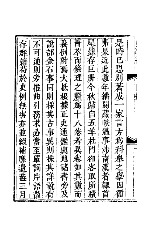 52372-南汉书一 (清)梁廷楠撰.pdf_第3页