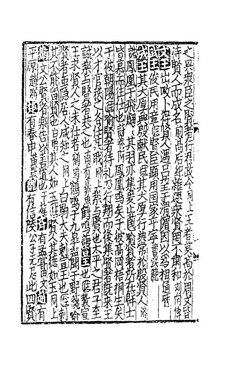40259-太学新增合璧联珠声律万卷菁华二十七 (宋)李昭玘辑.pdf_第3页