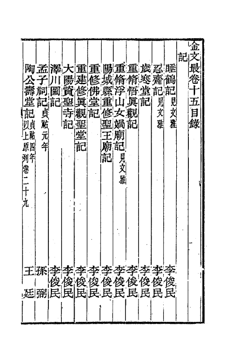 44168-金文最八 (清)张金吾辑.pdf_第2页