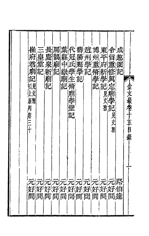 44168-金文最八 (清)张金吾辑.pdf_第3页