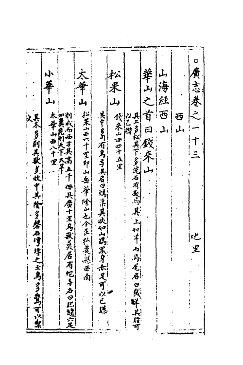 40521-三才广志三十三 (明)吴珫辑.pdf_第2页