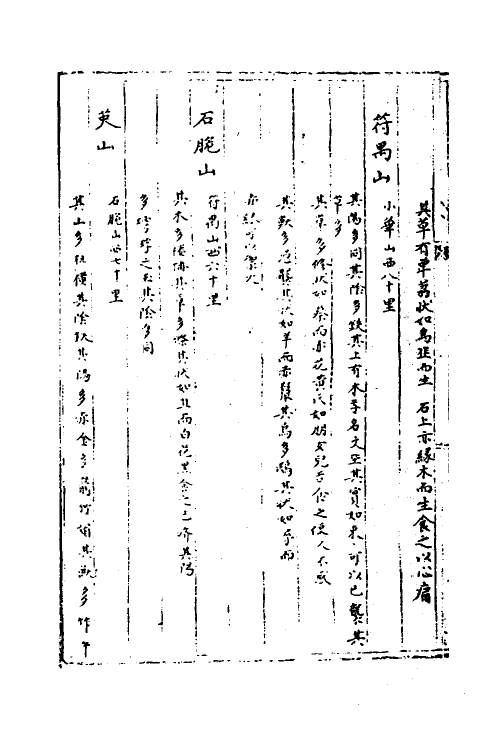 40521-三才广志三十三 (明)吴珫辑.pdf_第3页