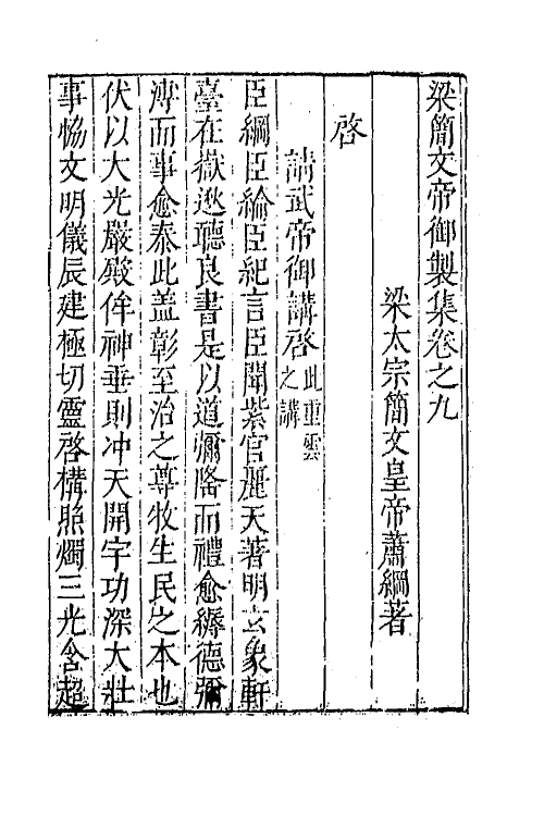 42987-七十二家集八十八 (明)张燮撰.pdf_第2页