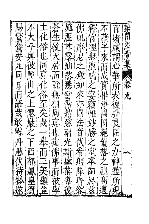 42987-七十二家集八十八 (明)张燮撰.pdf_第3页