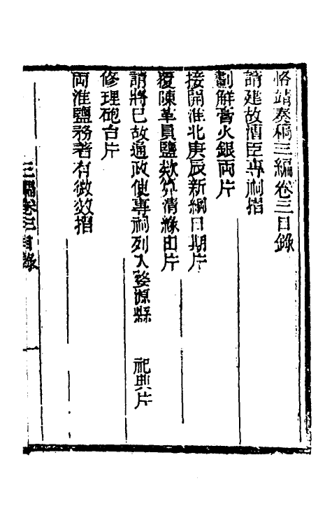 46123-左恪靖候奏稿三编二 (清)左宗棠撰.pdf_第2页