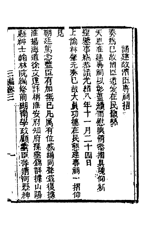 46123-左恪靖候奏稿三编二 (清)左宗棠撰.pdf_第3页