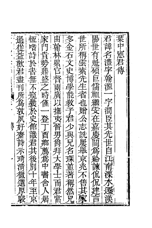 42510-敦夙好斋诗全集五 (清)叶名澧撰.pdf_第2页
