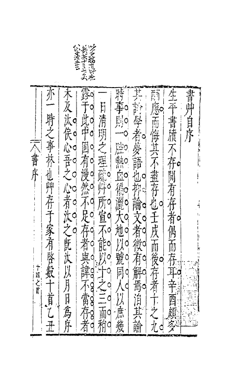41646-藏密斋集九 (明)魏大中撰.pdf_第2页
