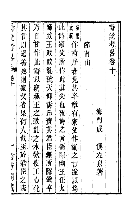 49260-诗说考略十 (清)成偔撰.pdf_第2页