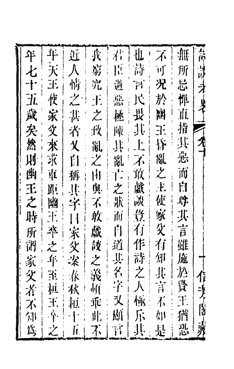 49260-诗说考略十 (清)成偔撰.pdf_第3页