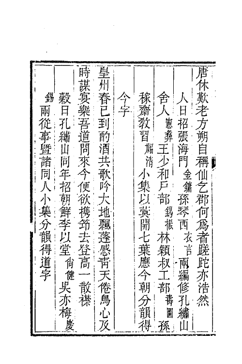 42513-敦夙好斋诗全集六 (清)叶名澧撰.pdf_第3页
