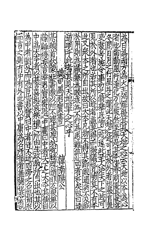 44094-新刊国朝二百家名贤文粹三十三 (宋)佚名辑.pdf_第3页