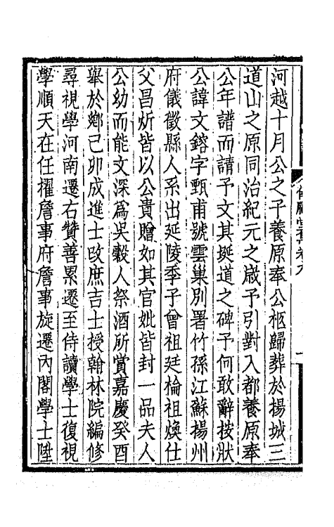 42763-仪顾堂集五 (清)陆心源撰.pdf_第3页