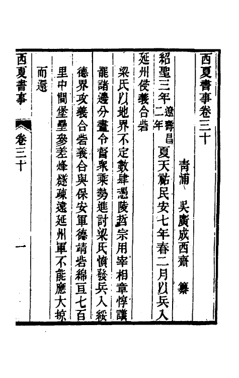 52402-西夏书事十五 (清)吴广成撰.pdf_第2页